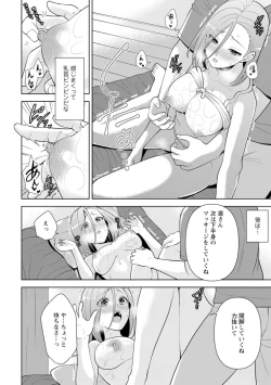 Page 17 of Osananajimi ni Fukushuu Massage1-13