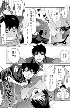 Page 258 of Osananajimi ni Fukushuu Massage1-13