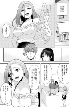 Page 62 of Osananajimi ni Fukushuu Massage1-13
