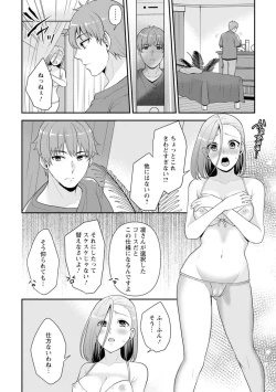 Page 9 of Osananajimi ni Fukushuu Massage1-13