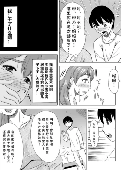 Page 13 of Mama wa Totsuzen Osottekita