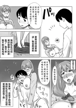 Page 18 of Mama wa Totsuzen Osottekita