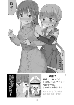 Page 19 of Tsuki no Hikari no Sasowarete | 月光下的邀请