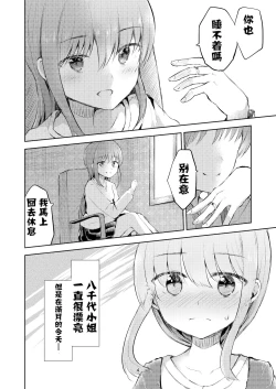Page 5 of Tsuki no Hikari no Sasowarete | 月光下的邀请