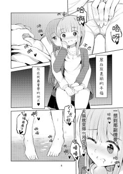 Page 9 of Tsuki no Hikari no Sasowarete | 月光下的邀请