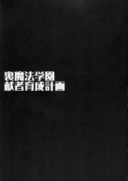 Page 2 of Ura Mahou Gakuen Kenja Ikusei Keikaku