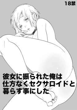 Page 1 of Kanojo Ni Fura Reta Ore Wa Shikatanaku Sekusaroido To