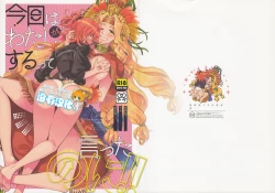 Page 1 of Kyou wa Watashi ga Suru tte Itta no ni! 丨我都說了今天我來做1！