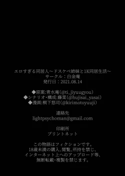 Page 84 of Erosugiru Doukyonin