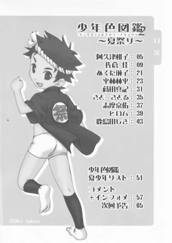 Page 3 of Shounen Iro Zukan 2