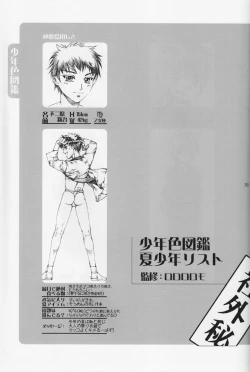 Page 50 of Shounen Iro Zukan 2