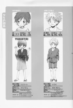 Page 52 of Shounen Iro Zukan 2