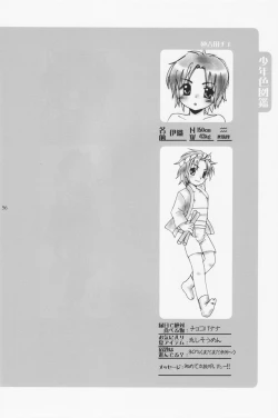 Page 55 of Shounen Iro Zukan 2