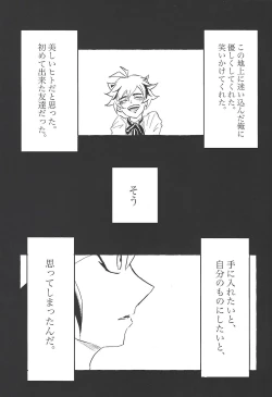 Page 18 of Koyoi kyokai no kane wa narazu