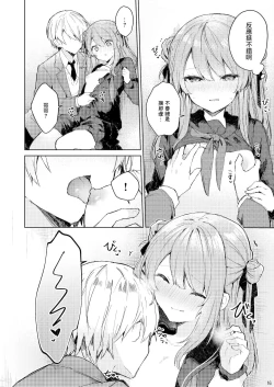 Page 17 of Kyo kara warui ko | 從今天起當壞孩子