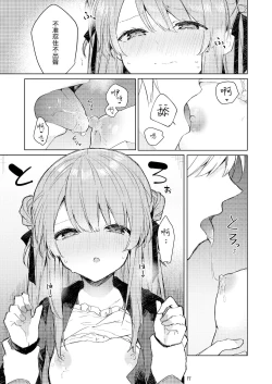 Page 18 of Kyo kara warui ko | 從今天起當壞孩子