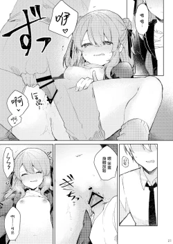 Page 22 of Kyo kara warui ko | 從今天起當壞孩子