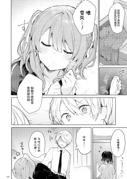 Page 47 of Kyo kara warui ko | 從今天起當壞孩子