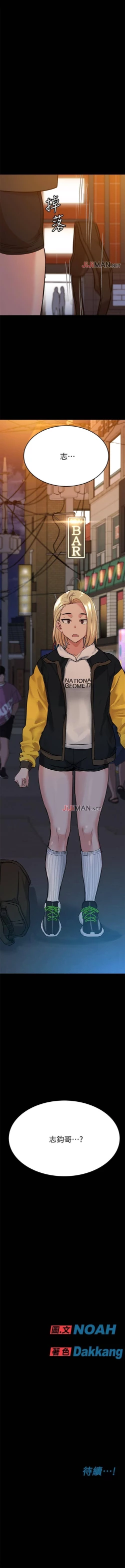 Page 108 of 【周二连载】要对妈妈保密唷!（作者：NOAH） 第1~16话