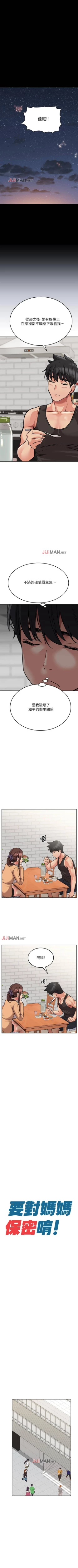 Page 144 of 【周二连载】要对妈妈保密唷!（作者：NOAH） 第1~16话