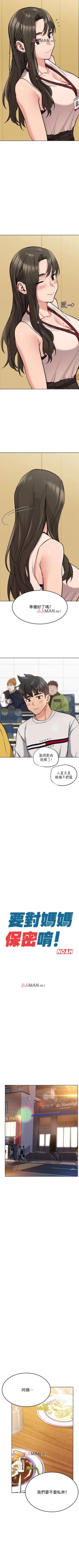 Page 94 of 【周二连载】要对妈妈保密唷!（作者：NOAH） 第1~16话