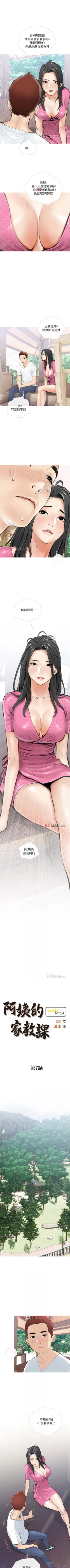 Page 41 of 【周二连载】阿姨的家教课（作者：XIX&漢水） 第1~11话