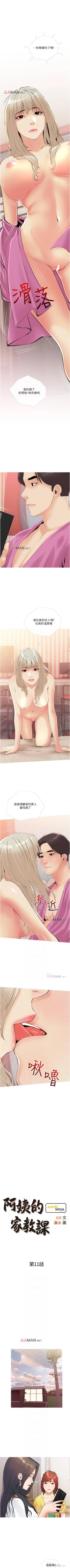 Page 65 of 【周二连载】阿姨的家教课（作者：XIX&漢水） 第1~11话