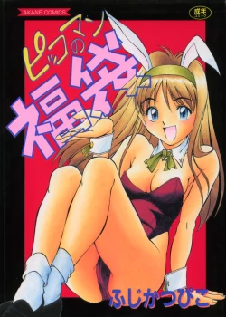 Page 1 of Pikkoman no Fukubukuro