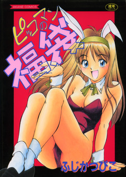 Download Pikkoman no Fukubukuro