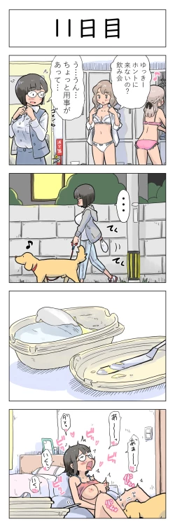 Page 12 of 〇日後に愛犬とセックスする地味巨乳メガネちゃん