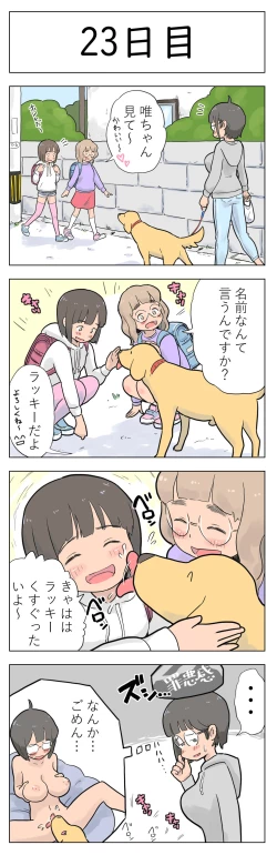 Page 24 of 〇日後に愛犬とセックスする地味巨乳メガネちゃん