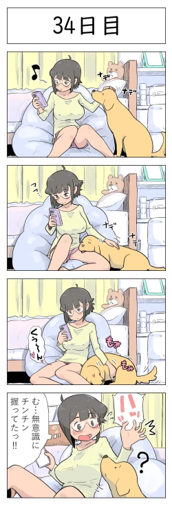 Page 35 of 〇日後に愛犬とセックスする地味巨乳メガネちゃん