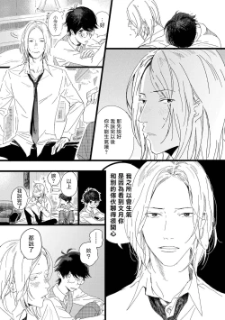 Page 72 of Ero Mangaka to Ashi5 + 番外