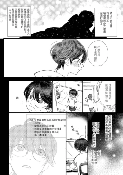 Page 89 of Ero Mangaka to Ashi5 + 番外