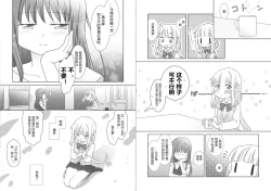 Page 16 of Houkiboshi to Kaketa Tsuki | 流星与残缺之月