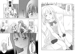Page 4 of Houkiboshi to Kaketa Tsuki | 流星与残缺之月
