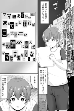 Page 3 of Kyonyuu Kyojiri Mama o Tasuketa Kereba Mama no Hadaka Atete Mite