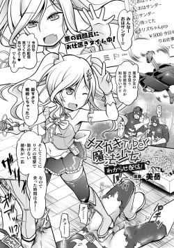 Page 23 of 2D Comic Magazine Mesugaki Henshin Heroine Kikaikan Seisai Hijou no Wakarase Machine de Renzoku Loli Acme Vol. 2