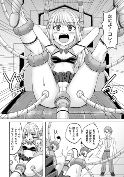 Page 48 of 2D Comic Magazine Mesugaki Henshin Heroine Kikaikan Seisai Hijou no Wakarase Machine de Renzoku Loli Acme Vol. 2