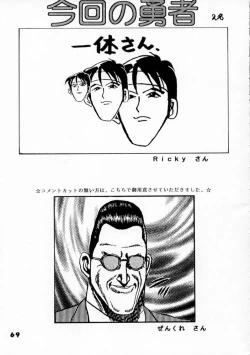 Page 67 of Kyousha Retsuden Sakura