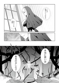 Page 25 of 月庭の聖女淫蜜の宴第2話