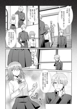 Page 10 of 月庭の聖女淫蜜の宴第4話