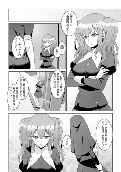 Page 6 of 月庭の聖女淫蜜の宴第4話