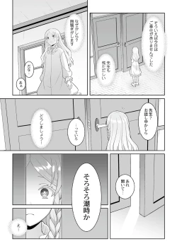 Page 15 of 月庭の聖女淫蜜の宴第6話