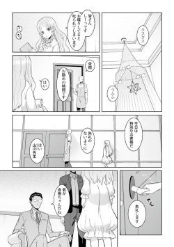 Page 5 of 月庭の聖女淫蜜の宴第6話