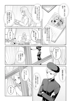 Page 7 of 月庭の聖女淫蜜の宴第6話