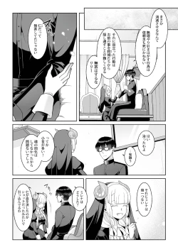 Page 12 of 月庭の聖女淫蜜の宴第7話