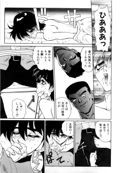 Page 84 of Innyu Gakuen