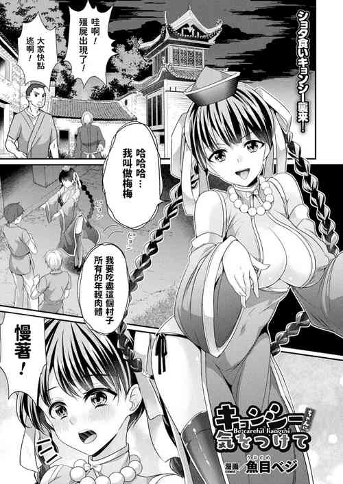 Download Kyonshii-chan ni Kiwotsukete