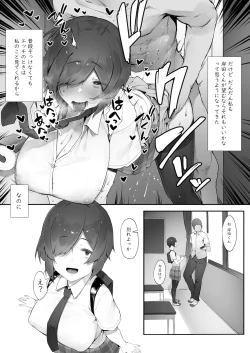 Page 7 of 陰キャのあたしに春がきた・続【前編】
